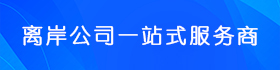 2025香港公司注册